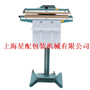 XPF-S型腳踏塑料封口機